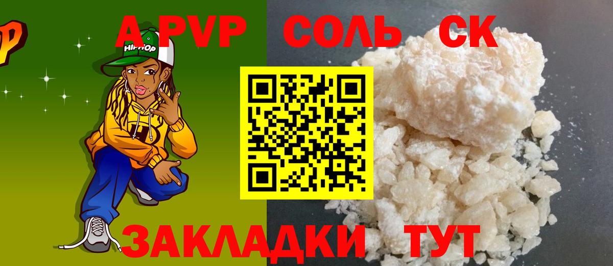 Alfa_PVP крисы CK  A-PVP VHQ  Вход с VPN  Будённовск 