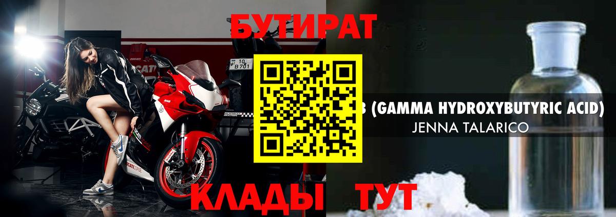 Бутират 1.4BDO Будённовск
