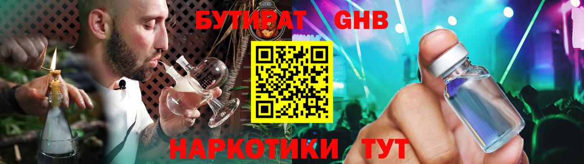 БУТИРАТ оксибутират  Вход с VPN  Бутират  Будённовск 