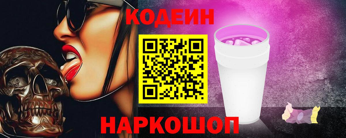 Будённовск  Кодеиновый сироп Lean напиток Lean (лин)  Кодеиновый сироп Lean напиток Lean (лин)  Вход с VPN 