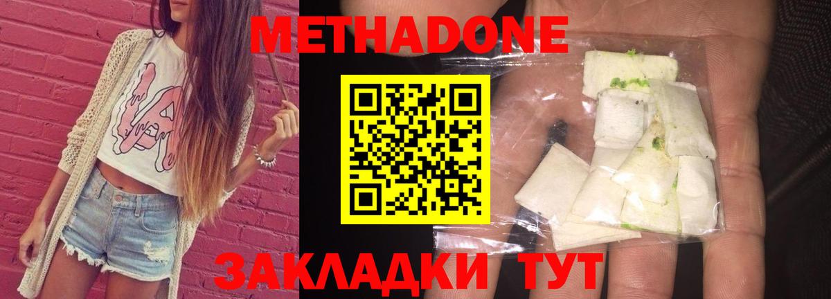 МЕТАДОН мёд Будённовск